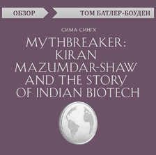 Mythbreaker: Kiran Mazumdar-Shaw and the Story of Indian Biotech. Сима Сингх (обзор)