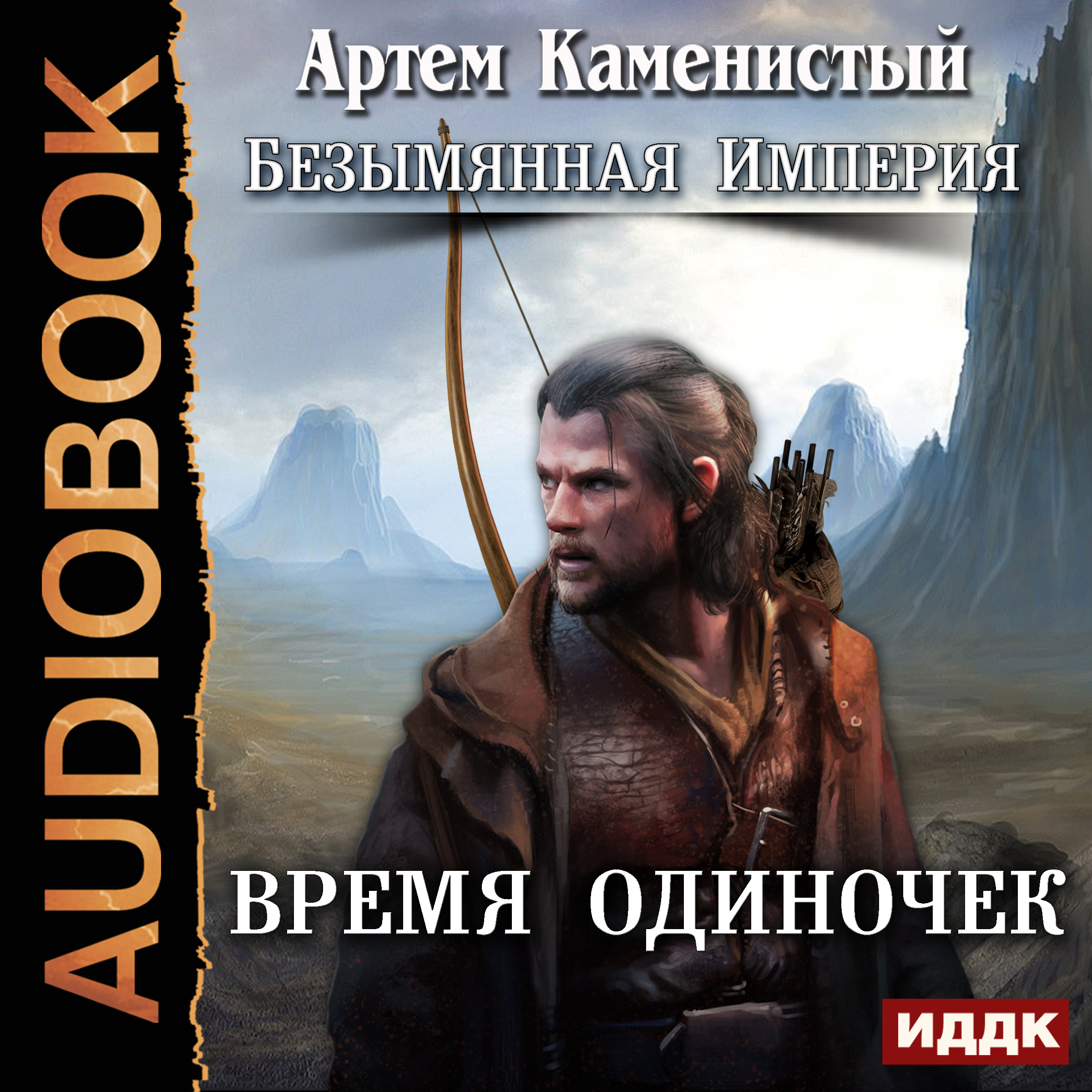 Аудиокниги слушать онлайн. Слушать книги! Мобильное приложение для  прослушивания аудиокниг