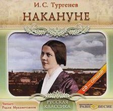 Накануне