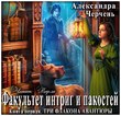 Три флакона авантюры. Книга 1