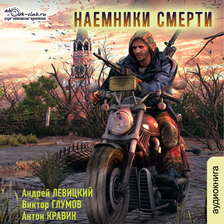 Сектор. Наемники смерти. Книга 2