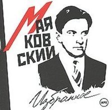 Владимир Маяковский. Поэзия XX века