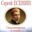 Сергей Есенин. Поэзия XX века