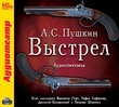 Выстрел (спектакль)