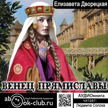 Венец Прямиславы