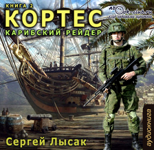 Карибский рейдер