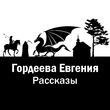 Сборник рассказов