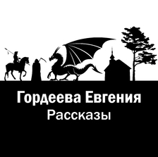 Сборник рассказов