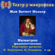 Мизантроп (радиопостановка)