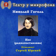 Нос (радиопостановка)