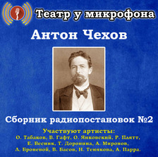 Сборник радиопостановок №2