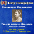 Утро на клипере «Красавец» (радиопостановка)