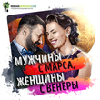 Саммари. Мужчины с Марса, женщины с Венеры. Джон Грэй