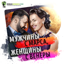 Саммари. Мужчины с Марса, женщины с Венеры. Джон Грэй