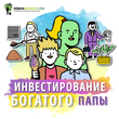 Саммари. Руководство по инвестированию. Роберт Кийосаки
