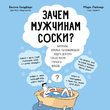 Зачем мужчинам соски? Вопросы, которые ты осмелишься задать доктору только после третьего бокала