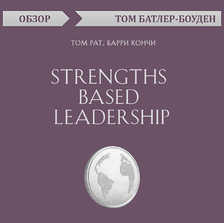Strengths Based Leadership. Том Рат, Барри Кончи (обзор)