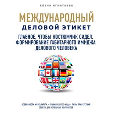 Главное, чтобы костюмчик сидел. Формирование габитарного имиджа делового человека