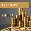 Капитал