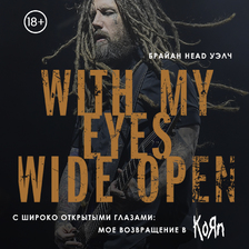 С широко открытыми глазами: мое возвращение в Korn