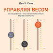 Управляя весом: как убедить мозг в том, что телу пора сбросить лишние килограммы