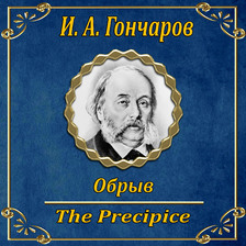 Обрыв