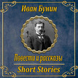 Повести и рассказы