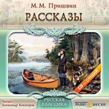 Рассказы