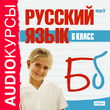6 класс. Русский язык